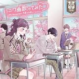 ハニワ曲歌ってみた ～10th Anniversary 声優コラボレーション～ (特典なし)