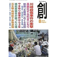 創2019年8月号