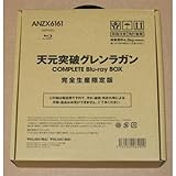天元突破グレンラガン COMPLETE Blu-ray BOX