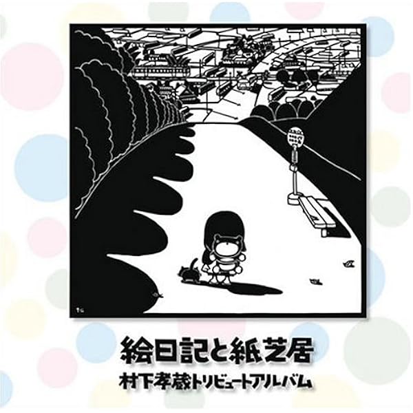 未開封品　昭和春夏秋冬～村下孝蔵作品集　CD プレミア　レア 41d4YpTxNPL._UF350,350_QL50_.jpg