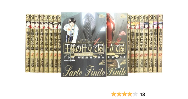 早い者勝ち 全国送料無料 王様の仕立て屋 漫画全巻セット 完結 1 32巻 大河原遁 サルトフィーニート 全巻セット Labelians Fr
