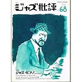 ジャズ批評 No.68 [ジャズ・ピアノ Vol.1]