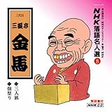 NHK���ꖼ�l�I8