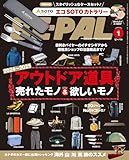 BE-PAL(ビ-パル) 2025年 1 月号 【特別付録: エコSOTOカトラリー】