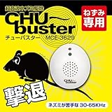 超音波ネズミ駆除　チューバスター【2個セット】