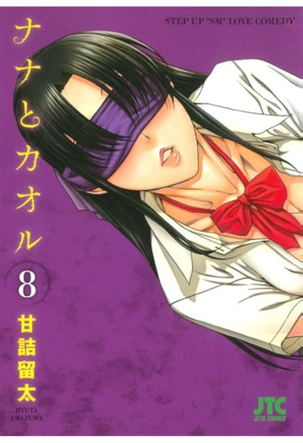 甘詰留太：ナナとカオル　第7巻　CD付き限定版 ナナとカオル Black Label 1巻』｜感想・レビュー・試し読み - 読書