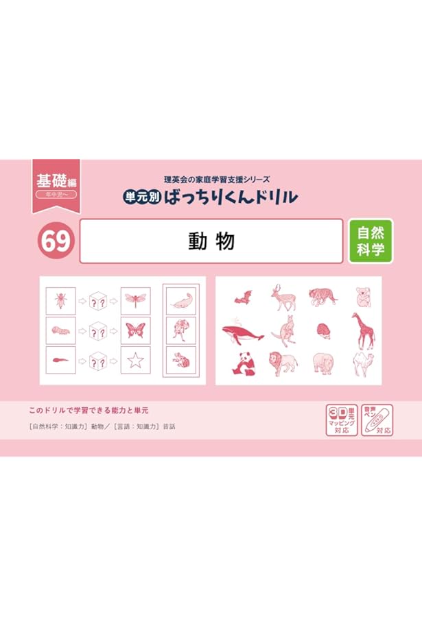 103 ばっちりくんドリル ものの名前(基礎編) (理英会の家庭学習支援