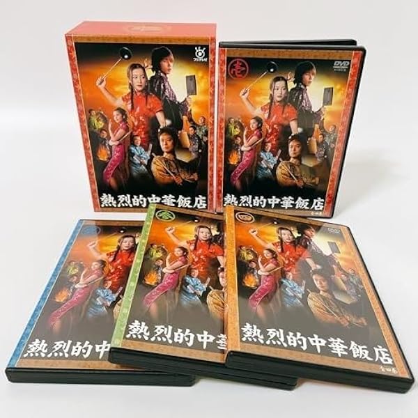 Amazon.co.jp: 熱烈的中華飯店 DVD-BOX : 鈴木京香, 二宮和也, 椎名