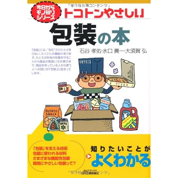 トコトンやさしい　本　14冊セット Amazon.co.jp: トコトンやさしい包装の本 (B&Tブックス 今日からモノ