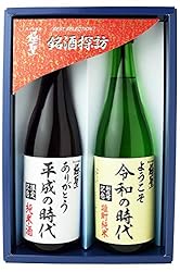 極聖 ありがとう 平成の時代・ようこそ 令和の時代セット AH-YR 【日本酒/岡山県/宮下酒造】