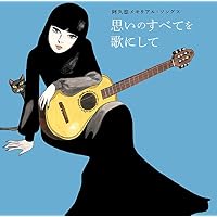 Amazon.co.jp: 続・人間万葉歌~阿久悠 作詞集 - オムニバス: ミュージック