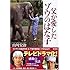 山川宏治「父が愛したゾウのはな子」