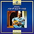 グラナダ~パコ・デ・ルシア・ベスト