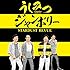 【Amazon.co.jp限定】うしみつジャンボリー(初回限定盤)