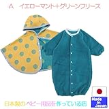 あったか裏ボアマント＋フリースツーウェイオール（日本製）　 (A-イエローマント＋グリーンフリース)