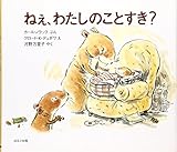 ねぇ、わたしのことすき?