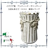 ロココStyle(ロココスタイル) イタリア製 アンティーク・ヴァッサーノ大壺&傘立てロココ 葡萄レリーフ ip-v141-45-69