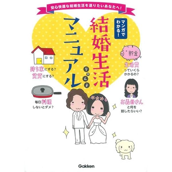 ふたりではじめる結婚生活 | 阿部 絢子, 岩下 宣子, 横山 光昭