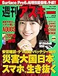 週刊アスキーNo.1199 (2018年10月9日発行)[雑誌]