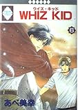 WHIZ KID ウィズ・キッド 6 (冬水社･いち好きコミックス)