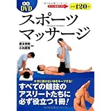 DVDスポーツマッサージ 新版