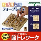 サポート教具フォープレイス (受験研究社)