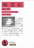 幽霊船 他1篇