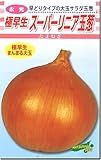 タマネギ種子・スーパーリニア 玉ねぎ（4ｍｌ）