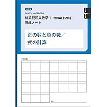 数研出版 改訂版 体系問題集 数学1 代数編【発展】完成ノート 方程式