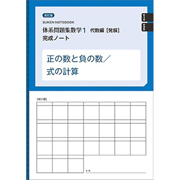 数研出版 改訂版 体系問題集 数学1 代数編【発展】完成ノート 方程式