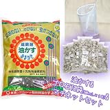超醗酵油粕 おまかせ 大粒 4.5kg ゴロ石500mL×10袋と粗目まちネットセット (おまけ付)