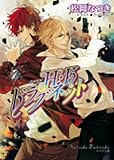 Ｈ・Ｋドラグネット２
