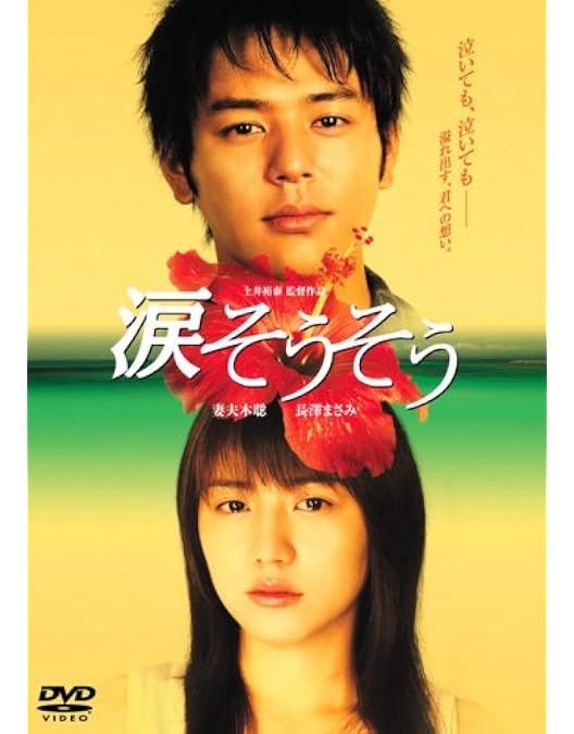 Amazon.co.jp: ハナミズキ プレミアム・エディション（2枚組） [DVD