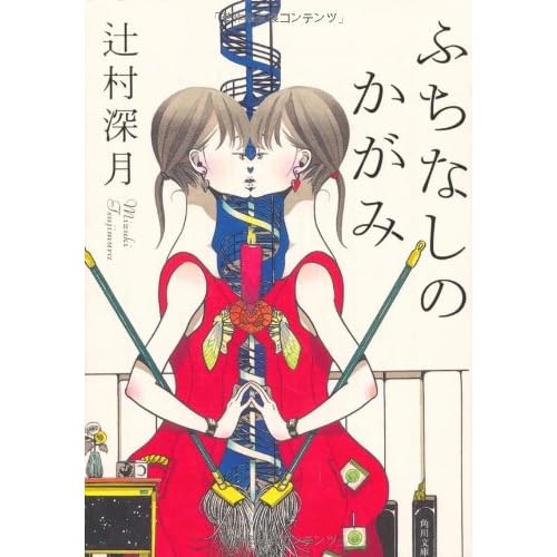 ふちなしのかがみ