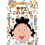 サザエさんヒストリーブック1969 19 本 通販 Amazon
