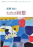 ル・ソワール回想