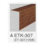 貼ってはがして、また貼れる。リフォームタイル　框　サンゲツ　リフォルタ　ＥＴＫ－３０７