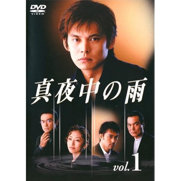 Amazon.co.jp: 真夜中の雨 DVD BOX(6枚組) : 織田裕二, 松雪泰子, 阿部