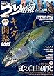 つり情報2018年9月1日号