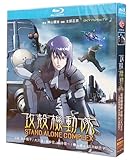 [攻殻機動隊] blu-ray （第1~2期）+劇場版+特別編+映画版 完全版 4枚組 BOX