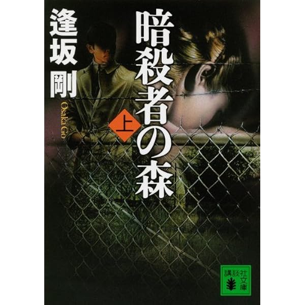 Amazon.co.jp: さらばスペインの日日(上) (講談社文庫 お 47-38