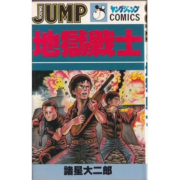 妖怪ハンター (JUMP SUPER COMICS) |本 | 通販 | Amazon