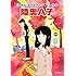 陸奥A子「『りぼん』おとめチック♥︎ワールド 陸奥A子」