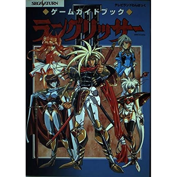 ラングリッサーコンプリート |本 | 通販 | Amazon