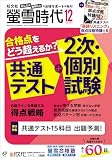 螢雪時代2023年12月号