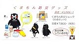 くまもん防災リュック KUMA-1 '0685