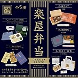 楽屋弁当 ミニチュア コレクション (BOX) 12個入