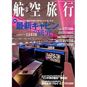 航空旅行 2017年12月号