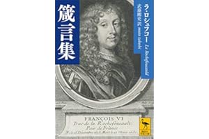 箴言集 (講談社学術文庫)