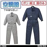 空調服 山田辰 長袖ツヅキ服(ファンなし) 1-9820 大きいサイズ3L～5L つなぎ 作業服 3L G1グレー